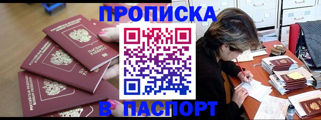 прописка штамп в Кяхте